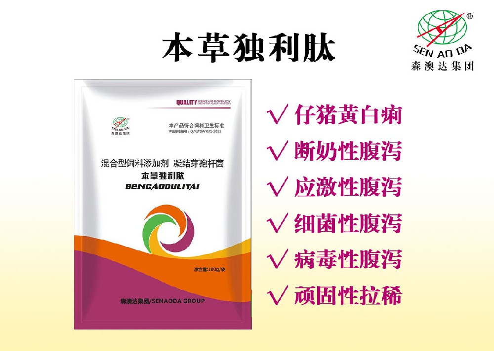 本草獨(dú)利肽