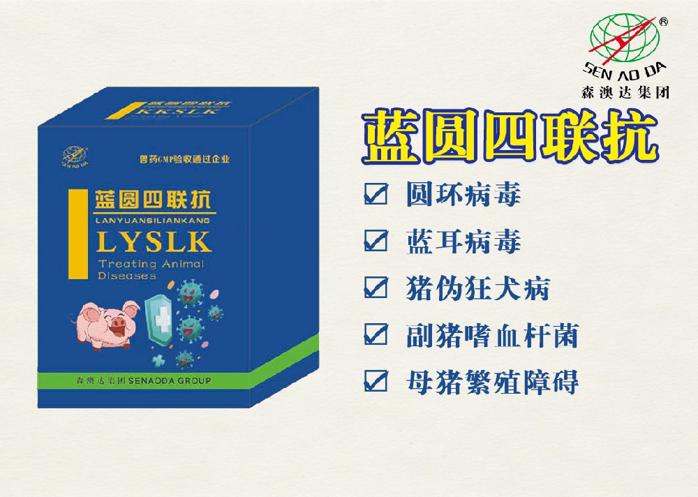 藍(lán)圓四聯(lián)抗