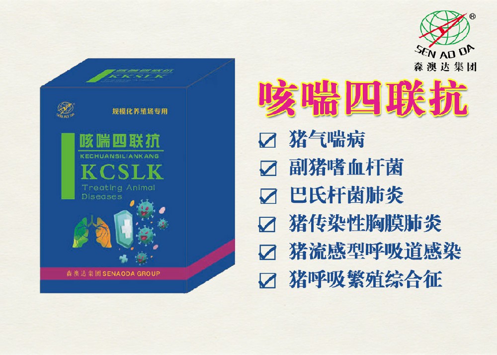 咳喘四聯(lián)抗