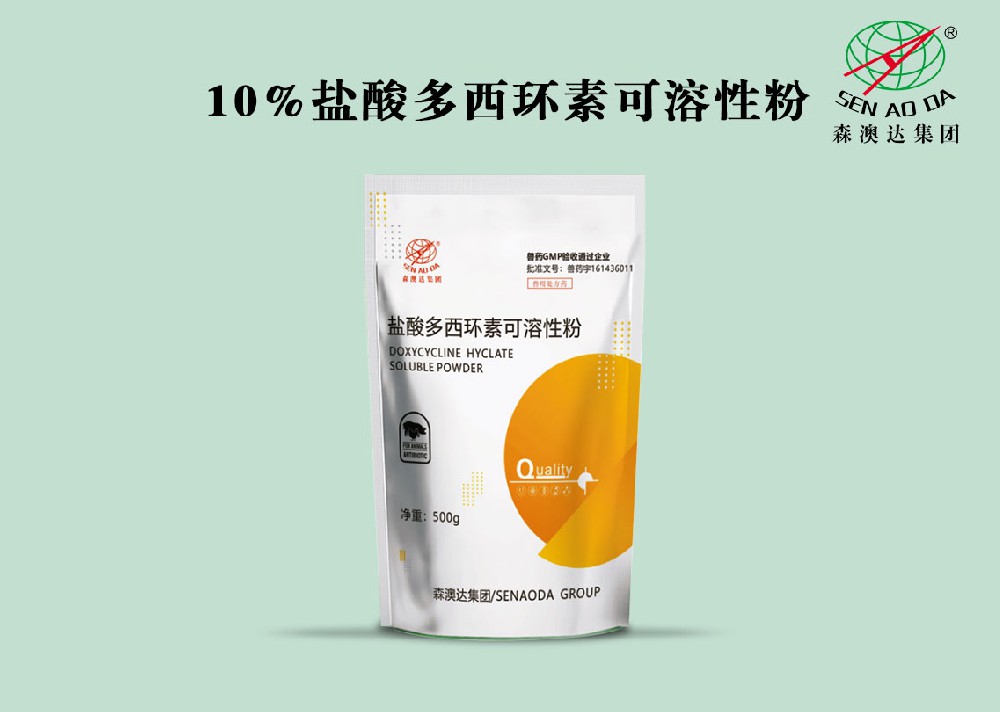 鹽酸多西環(huán)素可溶性粉